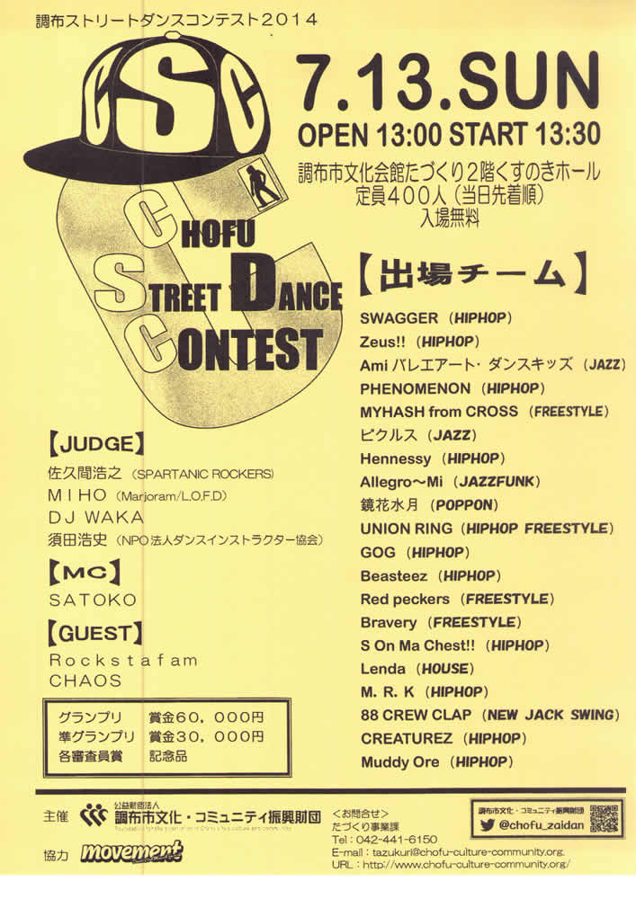 Chofu Street Dance Contest - z˂